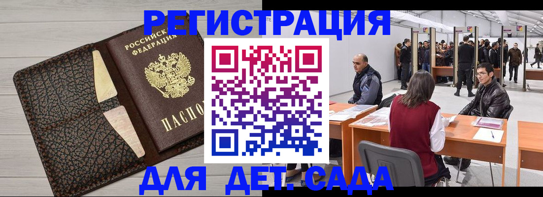 временная регистрация для всех в Егорьевске