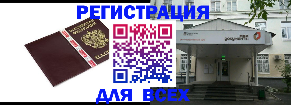 купить прописку в Егорьевске