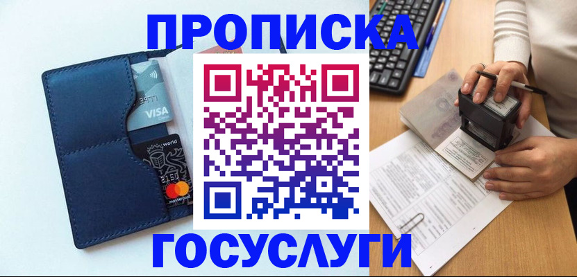 временная регистрация для всех в Егорьевске