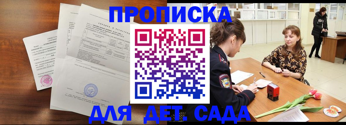 купить прописку в Егорьевске